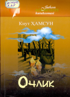 Очлик •.pdf
